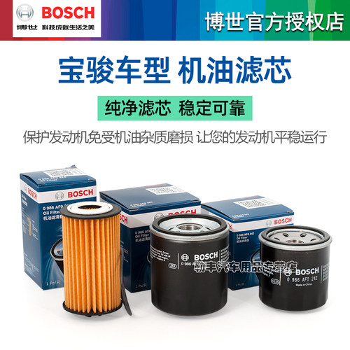 宝骏730 510 560 310 530乐驰360 630 RS5 RM5 RC6博世机油滤芯器 - 图1