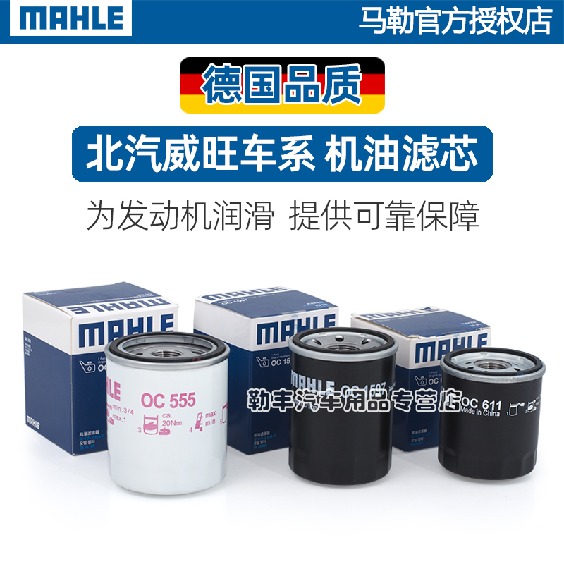 北汽威旺205 306 307 M20 M30 M35 M50F M60 S50马勒机油滤芯格器 - 图2