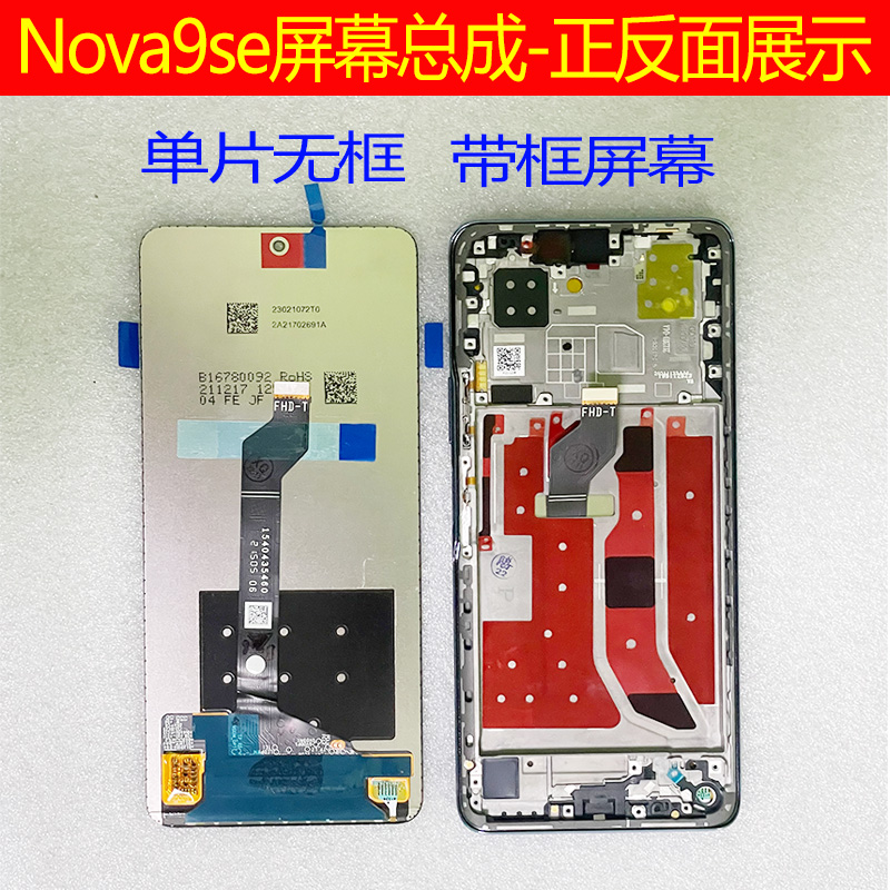 适用华为NOVA9SE屏幕总成 hinova9se显示屏荣耀X40i X50i内外屏-图0