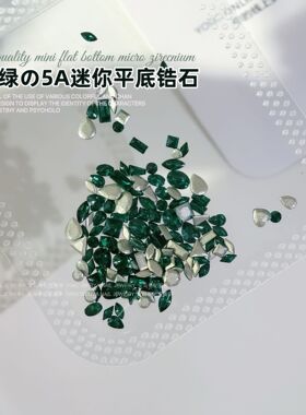 50颗祖母绿锆石美甲钻深绿色平底钻迷你锆石马眼梯形水滴混装指甲