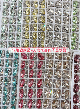 k9鸽子蛋无底托堆钻美甲饰品爆闪玫红紫色成品手工堆钻球diy配饰