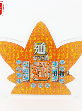 李居明2025蛇年百通图装饰摆件