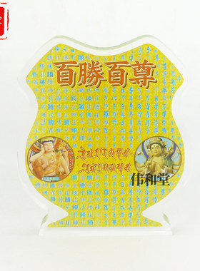 香港旗舰正品 李居明吉祥物 【百胜百尊图】水晶台座室内摆件