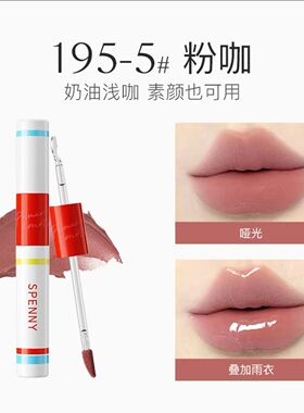 Spenny诗佩妮原生情绪系列雾光双头唇釉持色雾面水光不易沾杯