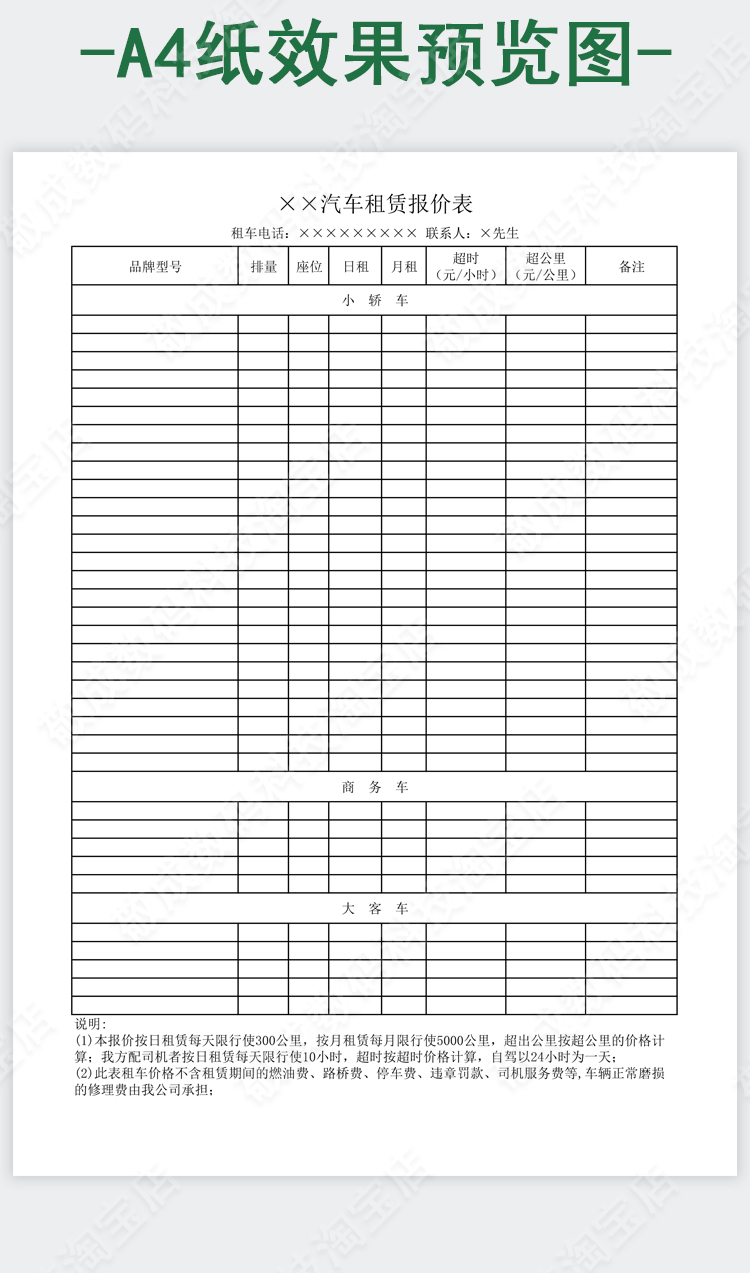 电子格式xlsx表格excel模板文档汽车租赁报价单出租的价格明细表 - 图3