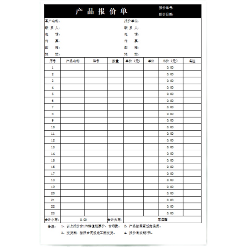 客户产品报价表单模板电子格式打印表格文档xlsx修改excel下载wps