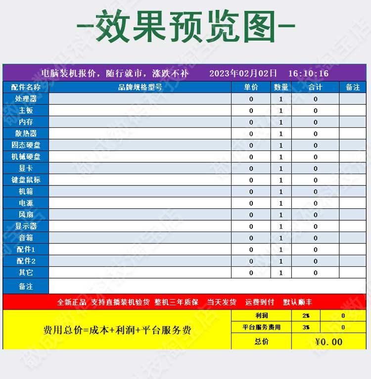 模板写配置diy电脑组装机电子文档在线报价单表格xlsx抖音直播wps - 图3