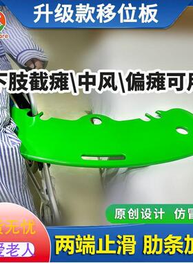过床移位板防滑残疾卧床老人移位工具瘫痪老人轮椅辅助移位板