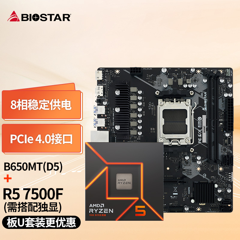 映泰B650MP-E PRO主板B650MT搭AMD 7500F/7800X3D盒装主板CPU套装-图0