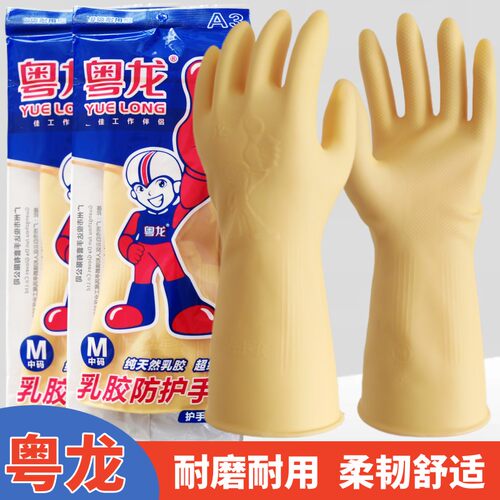 加厚粤龙乳胶牛筋橡胶手套洗衣洗碗胶皮防滑防水耐磨劳保工作塑胶 - 图0