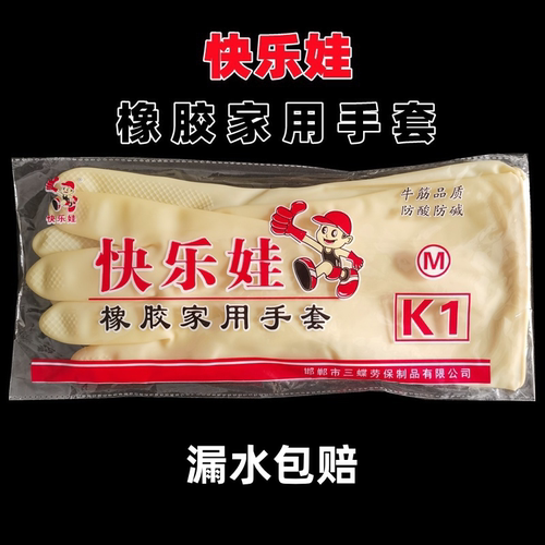 快乐娃橡胶家务薄款牛筋洗碗洗衣乳胶塑胶皮手套加厚劳保工作耐磨 - 图0