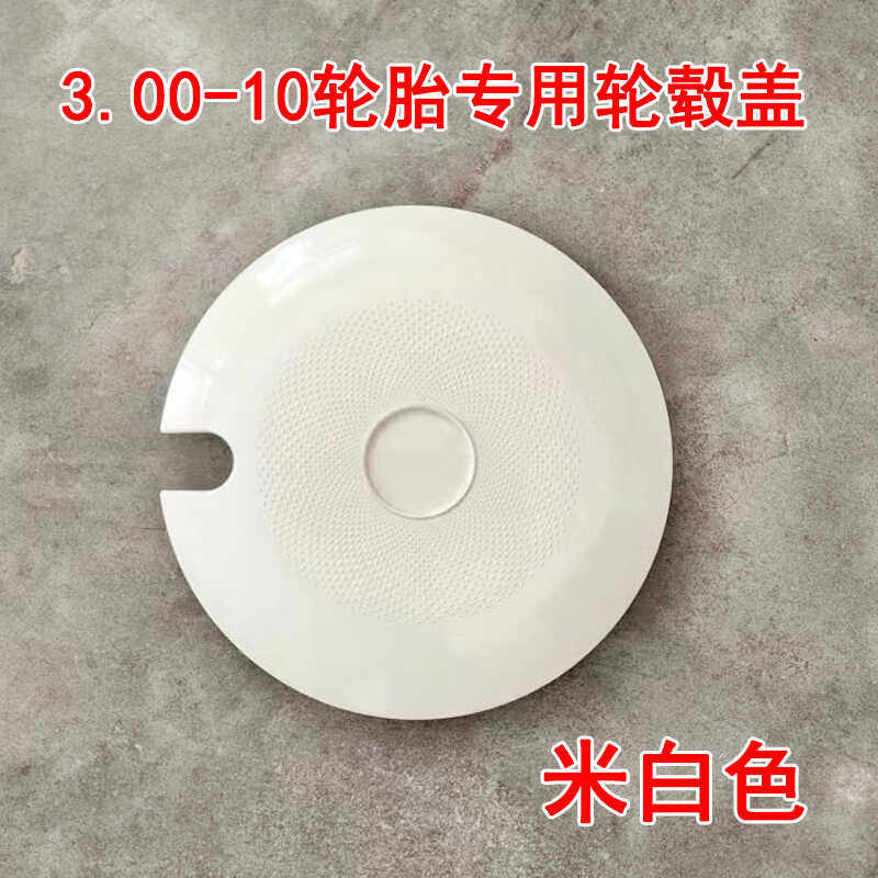 电动车三轮车8寸10寸毂盖装饰盖满天星防尘盖阔老头V1新款塑料盖,淘宝优惠券,粉丝福利购,淘宝优惠卷