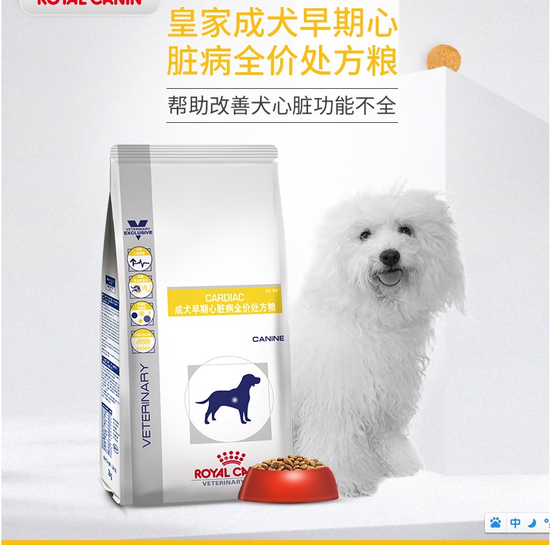 现货包邮皇家EC26犬心脏病处方狗粮/老年犬心肌肥大2KG全犬种通用-图0