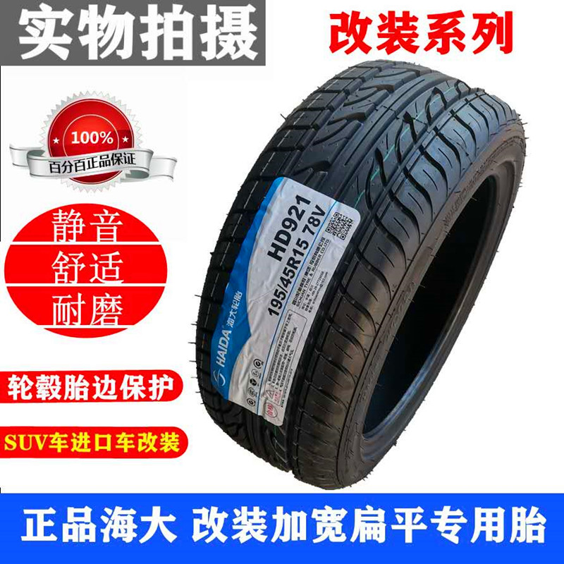 改装双导线扁胎195/45R15 20545r16汽车轮胎21545r17寸 225/40R18 - 图3