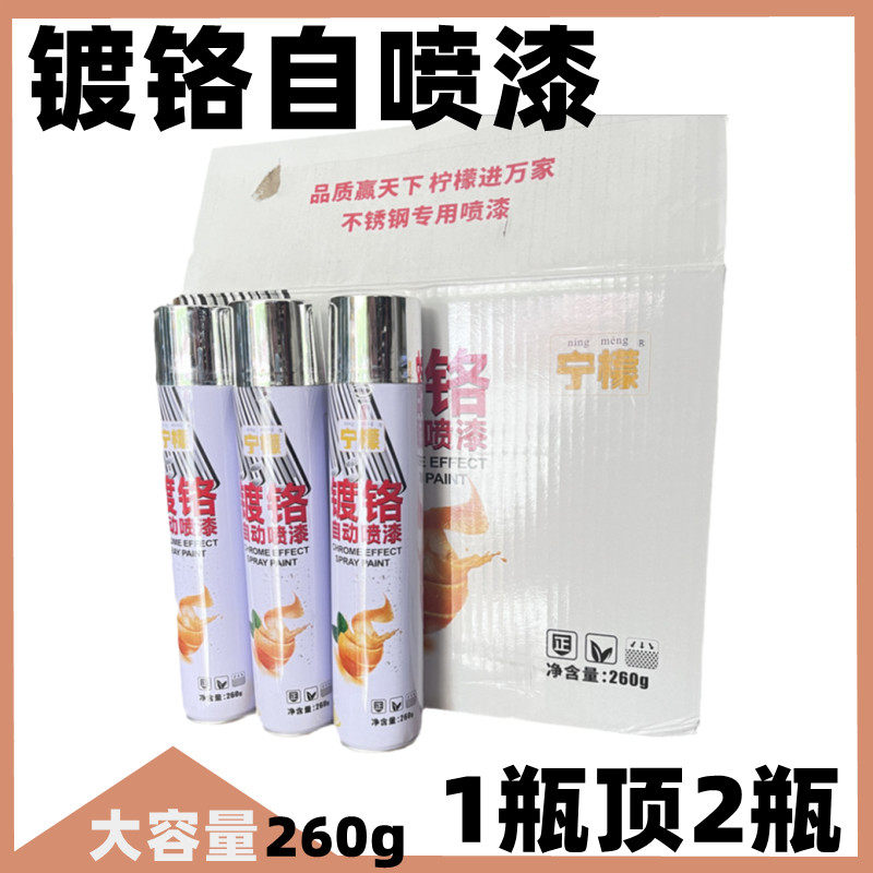 宁檬镀铬自喷漆不锈钢汽车翻新电镀金属防锈手喷漆免除锈银色油漆,淘宝优惠券,粉丝福利购,淘宝优惠卷