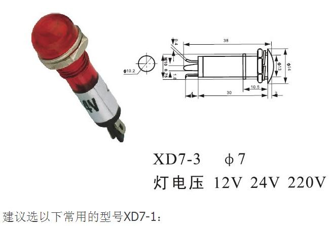 精品 信号灯 指示灯 XD7-3 DC12V DC24V AC220V 7mm 100只/包 - 图0