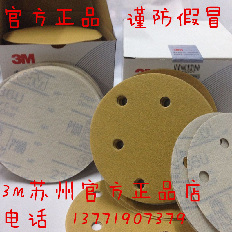 3M236U干磨砂纸 3m圆盘砂纸 植绒自粘打磨片 5寸125MM6孔拉绒砂纸