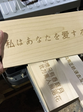 激光雕刻国内定制实木机加工