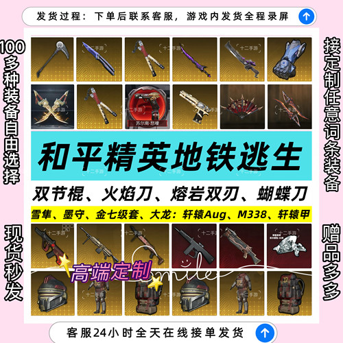 地铁逃生装备轩辕赤霄大龙M338金Aug妹控雪隼轩辕甲墨守小金人 - 图0