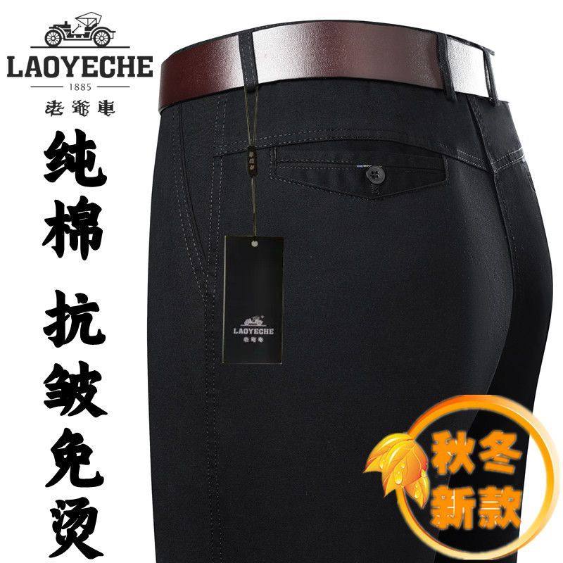 老爷车男士纯棉休闲裤春秋厚款中老年宽松直筒免烫高腰长裤子耐磨,淘宝优惠券,粉丝福利购,淘宝优惠卷