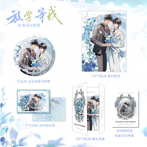 放学等我豪华周边请柬双闪吧唧谷子徽章色纸喻繁陈景深酱子贝 - 图3