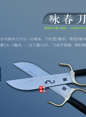 铜柄不锈钢刀身咏春八斩刀男女武术蝴蝶双刀表演刀奇门兵器未开刃