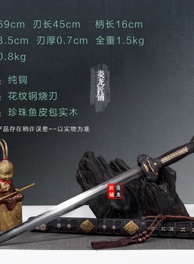 龙泉镇宅宝剑纯铜鱼皮大明小永乐剑烧刃花纹钢镇宅收藏剑未开刃