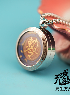 朱元帅钛钢吊坠 龙虎山高功手绘金甲道体炁炼七香十二精纯手工制