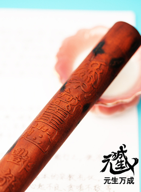 天蓬元帅拷鬼棒 雷击枣木炁炼赠笔写纸质修法制御诸恶添福益算