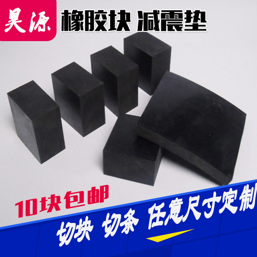 工业防震垫加厚减震垫机械降噪缓冲垫机床机器橡胶块垫橡胶板方块 - 图3