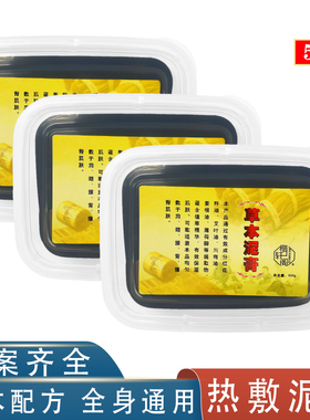 全身通用驱寒祛湿500g泥灸