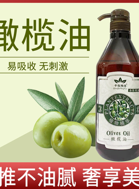 千秋明月橄榄油包邮身体按摩精油