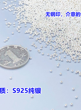 纯银1.5mm迷你小圆珠银珠散珠