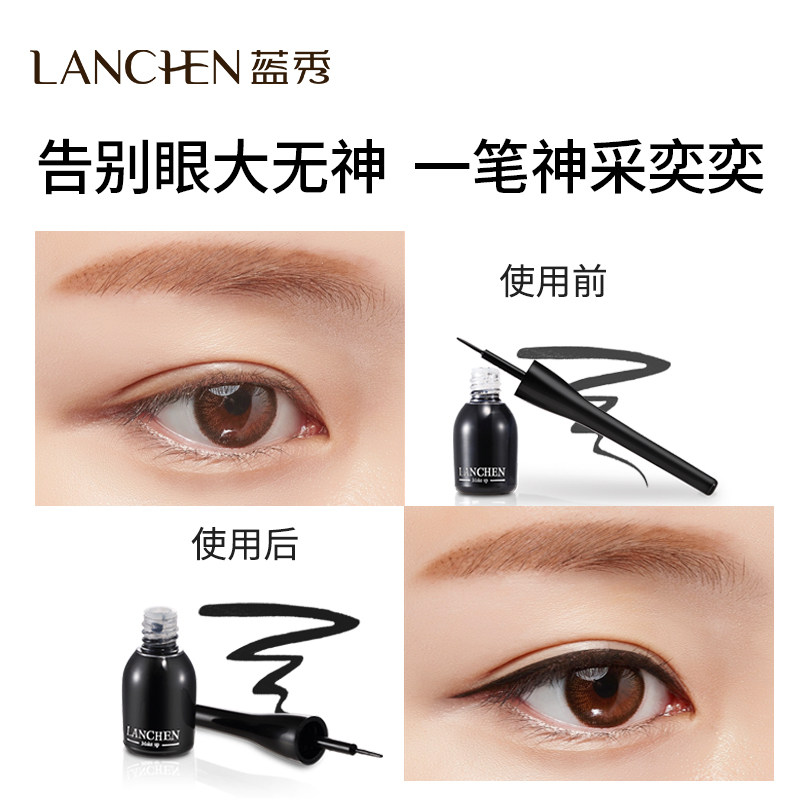 lanchen炫彩细初学者防水眼线液 蓝秀化妆品眼线