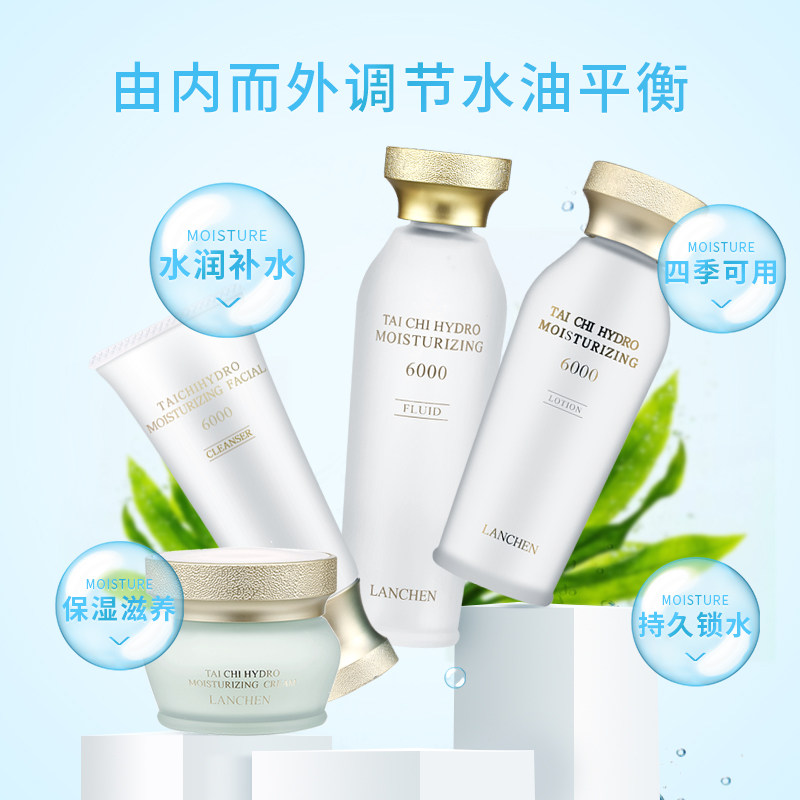 蓝秀太极水动力秋冬补水套装温和 蓝秀化妆品面部护理套装