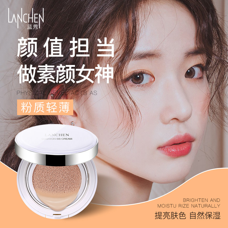 蓝秀轻透自然气垫遮瑕cc bb霜粉底液 蓝秀化妆品BB霜