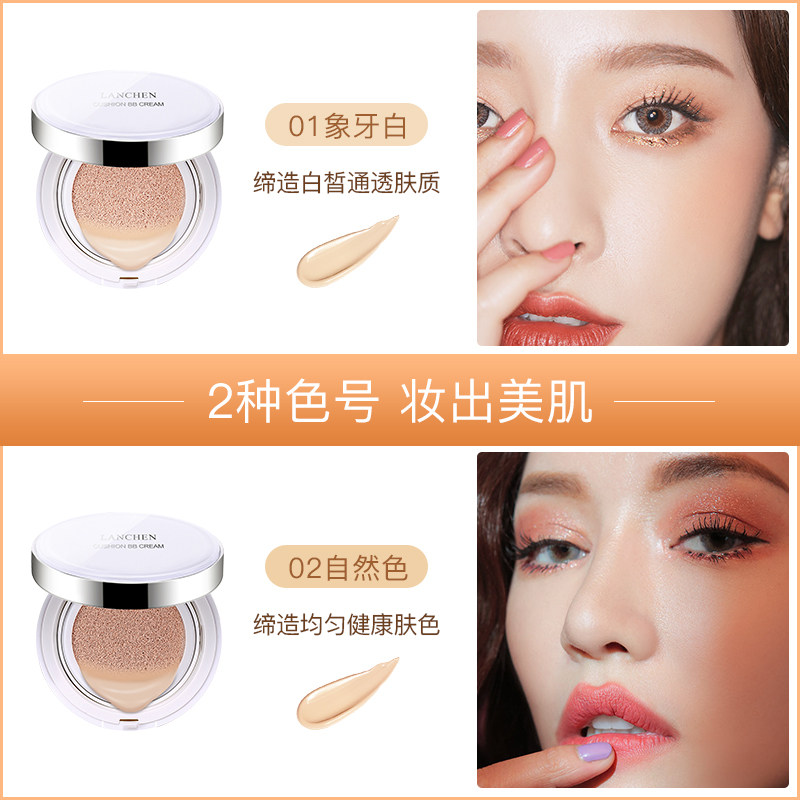 蓝秀轻透自然气垫遮瑕cc bb霜粉底液 蓝秀化妆品BB霜