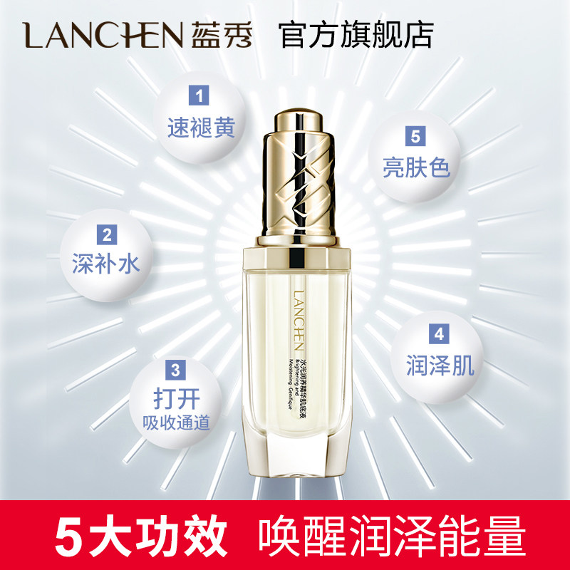 蓝秀水光润养精华肌底液保湿女原液 蓝秀化妆品液态精华