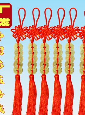特价100条工厂批发中国结五帝钱门对门风水摆件挂件仿古铜钱