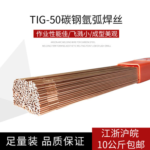 TIG-50碳钢氩弧焊丝焊条直条盘丝焊材1.6 2.0 2.5 3.2mm汽保焊丝-图1