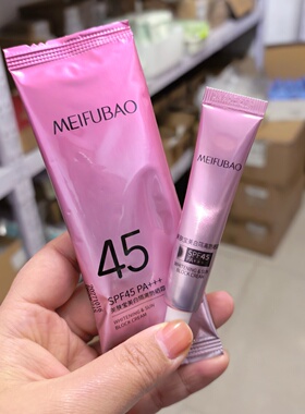 美肤宝美白隔离防晒霜45倍10g