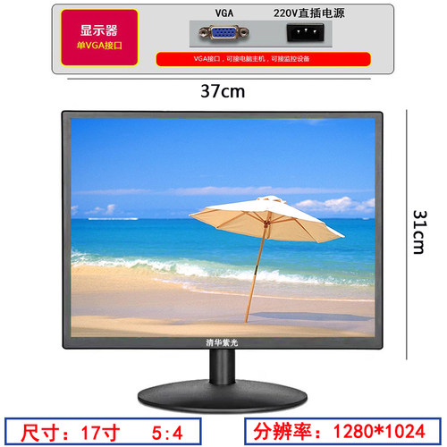 包邮全新清华紫光17寸方屏液晶电脑显示器高清电视机床线切割壁挂 - 图1