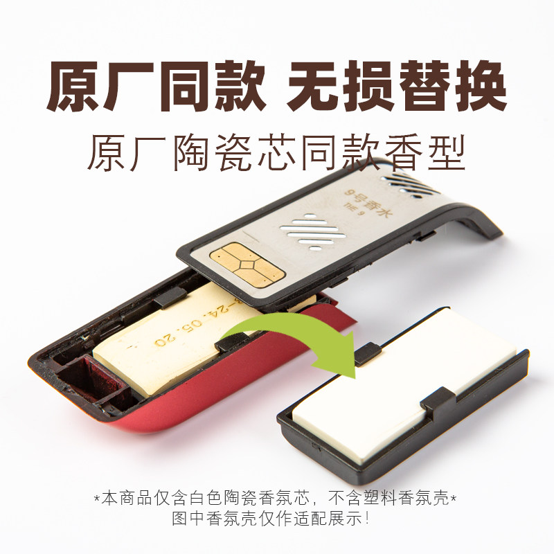 适用星瑞L香氛替换芯极氪001 009领克06 09 900银河全系星耀8极越