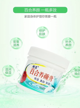 冰王百合养颜膏滋润保湿面霜嫩肤