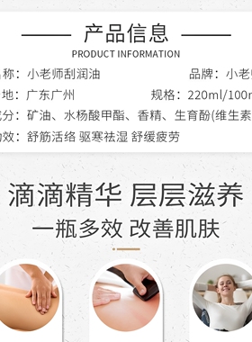 小老师刮痧油活络精油220ml刮润油按摩拔罐全身通用舒筋活络精油