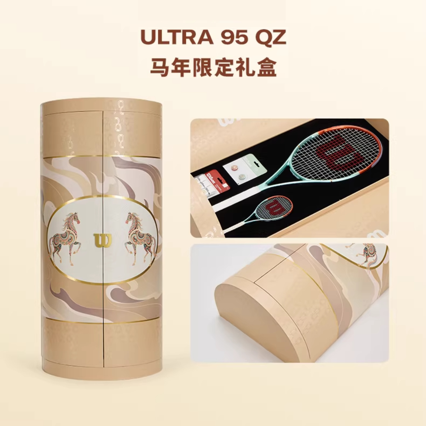 Wilson威尔胜官方26新款马年限定专业网球拍手胶避震器mini拍礼盒,淘宝优惠券,粉丝福利购,淘宝优惠卷