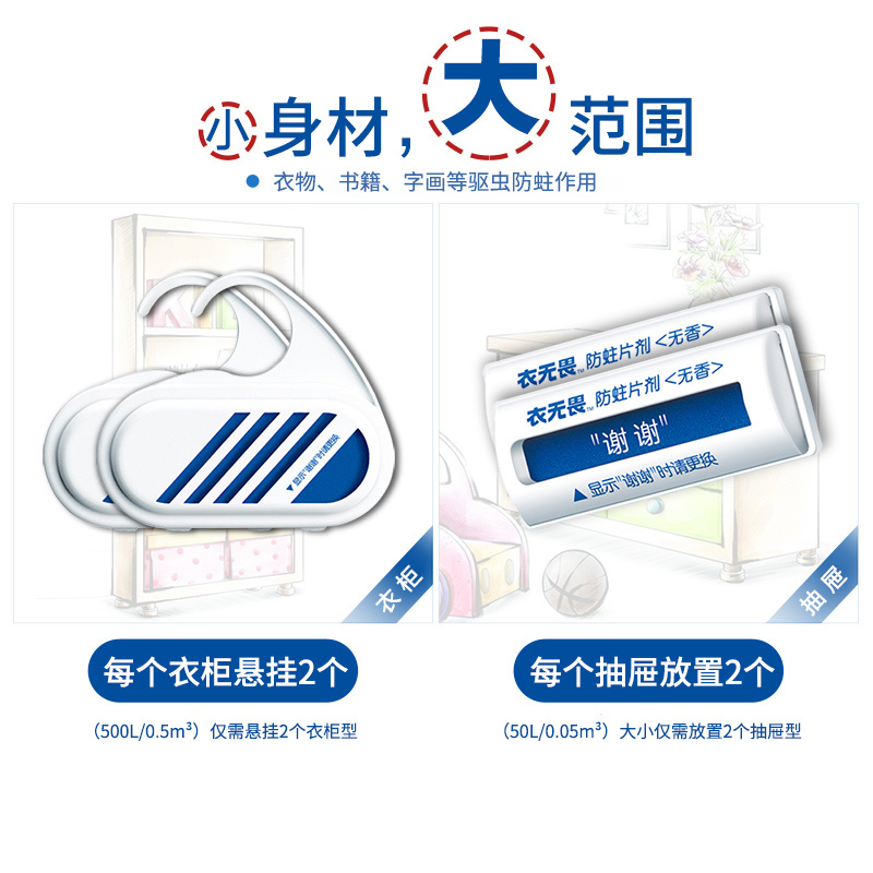 日本白元衣无畏衣物防蛀剂无香型衣柜防虫羊毛防蛀驱虫剂40片组