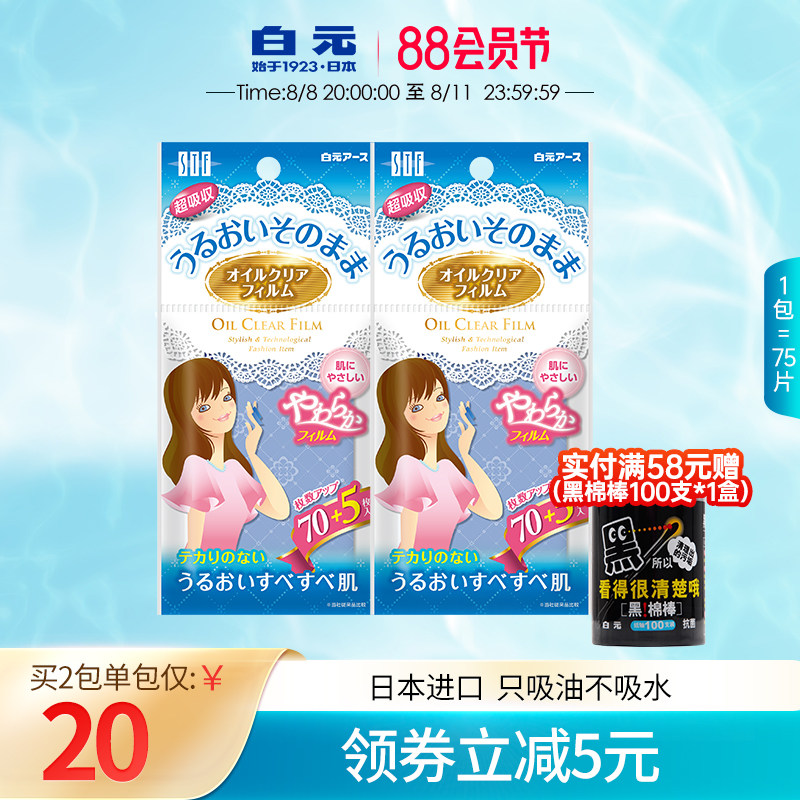 日本白元面部控油吸油面纸绿吸油纸 白元化妆/美容工具