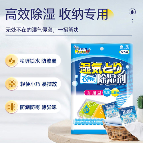 日本白元衣都爽除湿袋衣物抽屉宿舍床垫防霉潮干燥剂梅雨除湿神器 - 图2