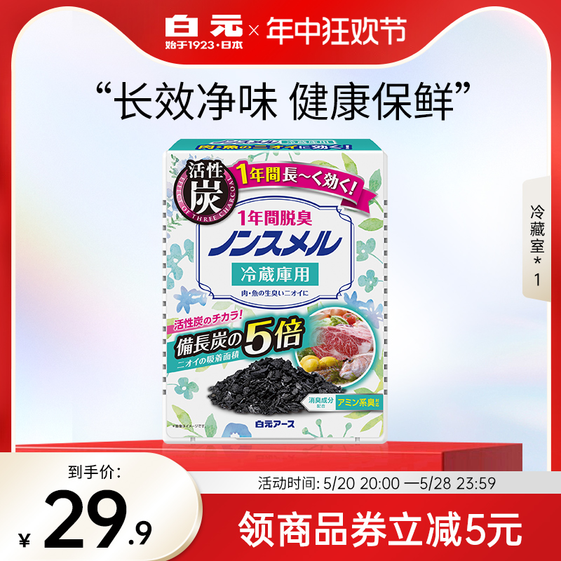 日本白元冰箱除味剂冷藏室健康保鲜消臭剂活性炭去异味1盒可用1年-图0